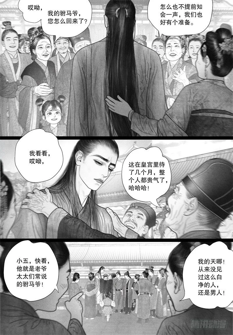 51省亲（一） 第4页