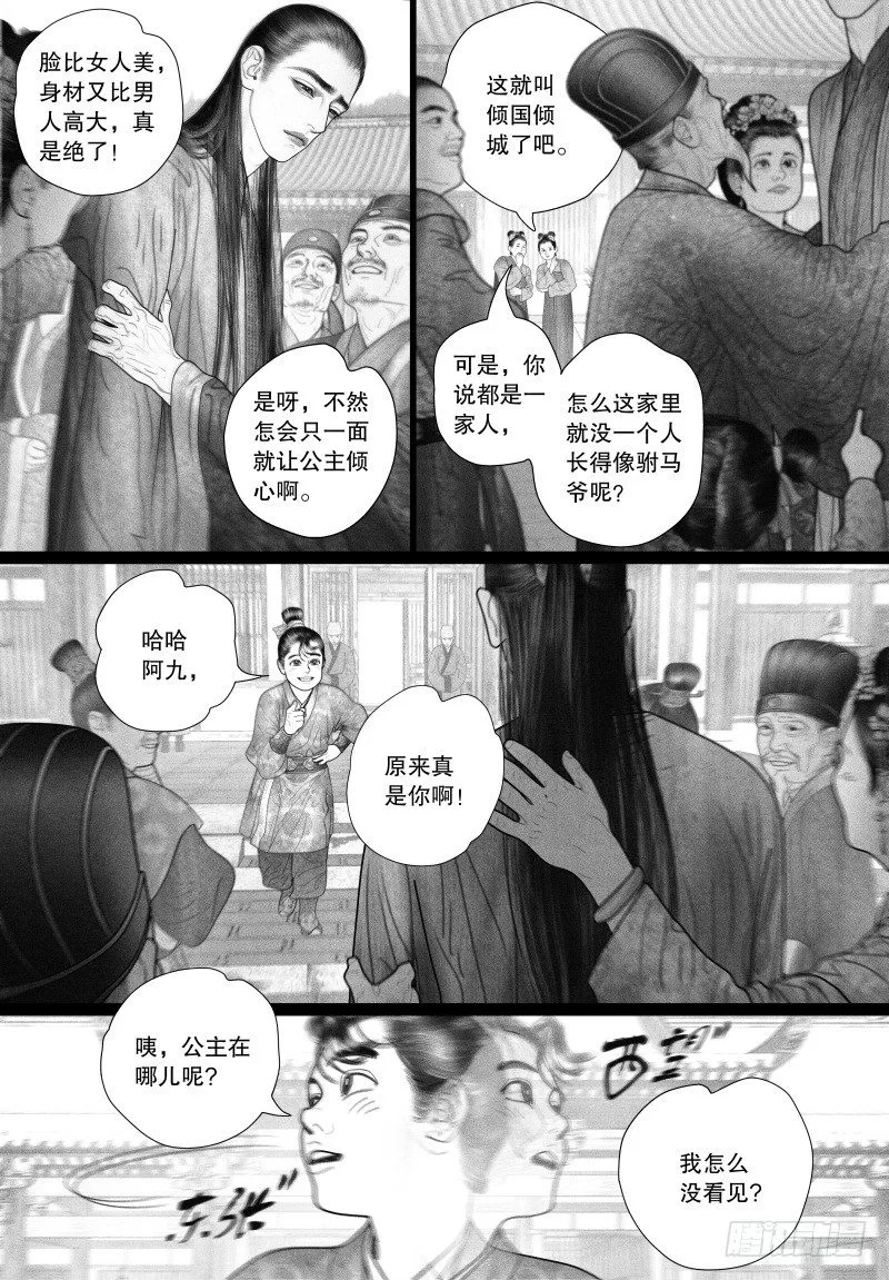 51省亲（一） 第5页