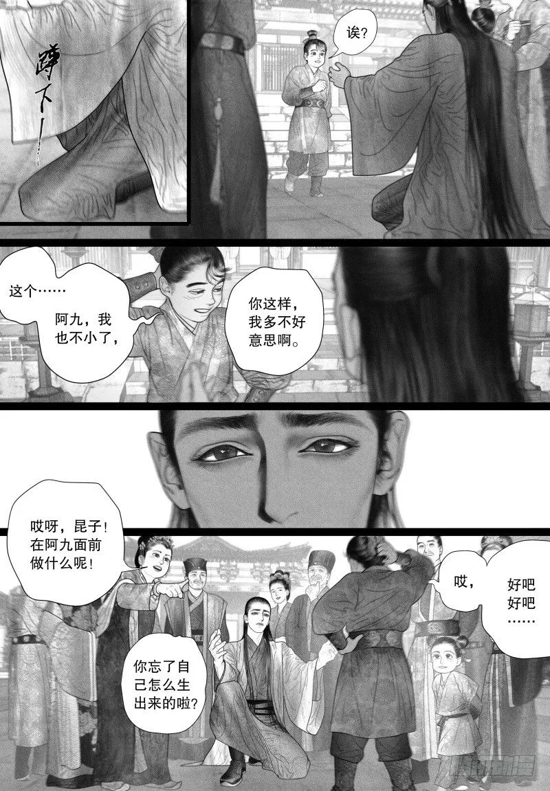 51省亲（一） 第6页