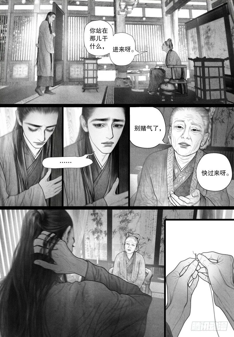 51省亲（一） 第10页