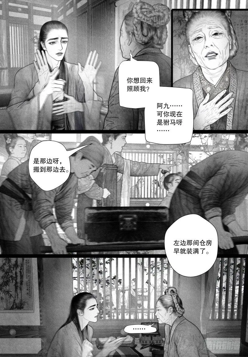 52省亲（二） 第3页