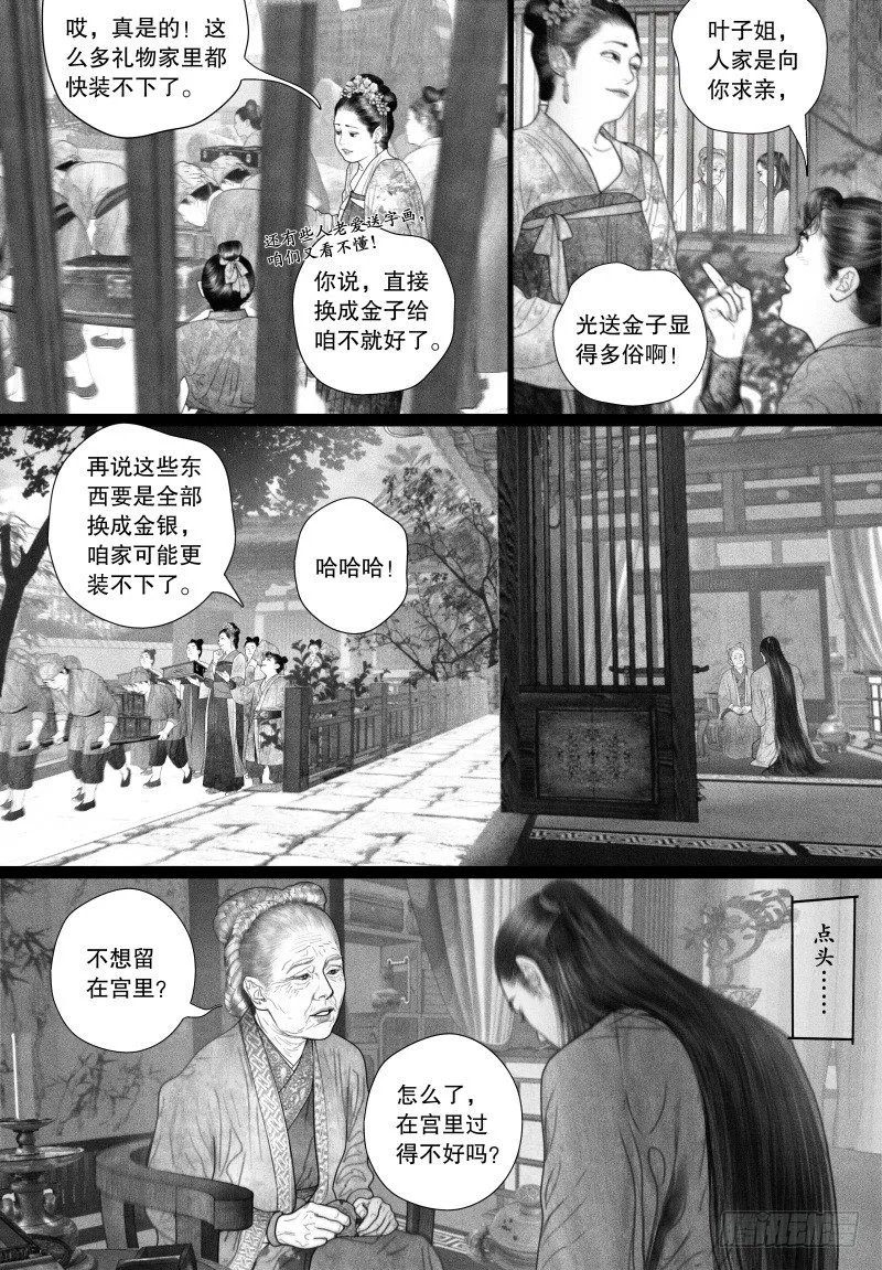 52省亲（二） 第4页