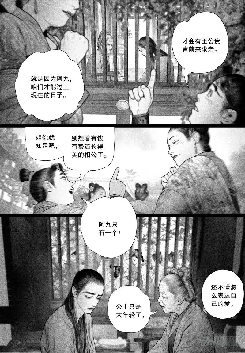 52省亲（二） 第6页