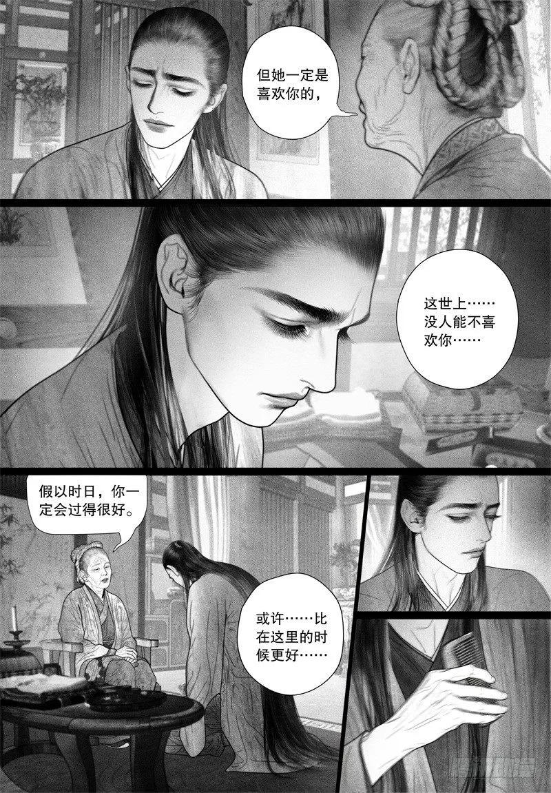52省亲（二） 第7页