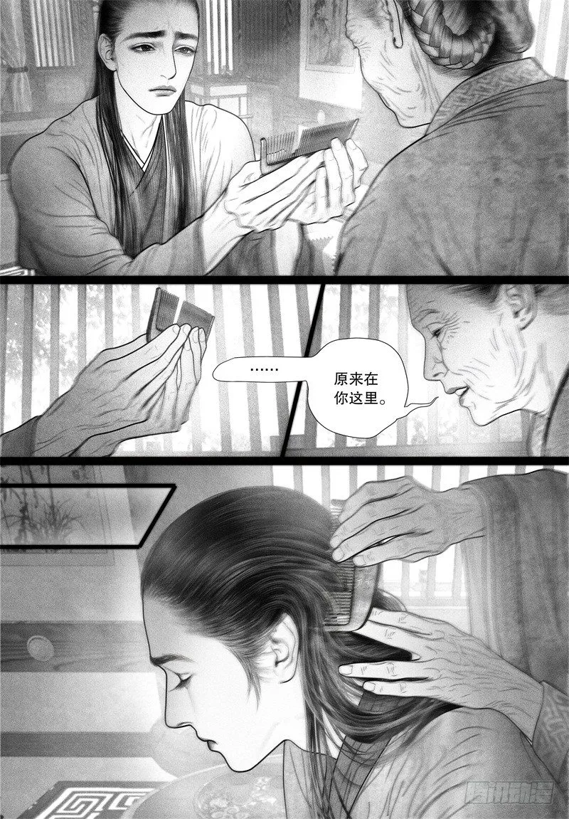 52省亲（二） 第8页