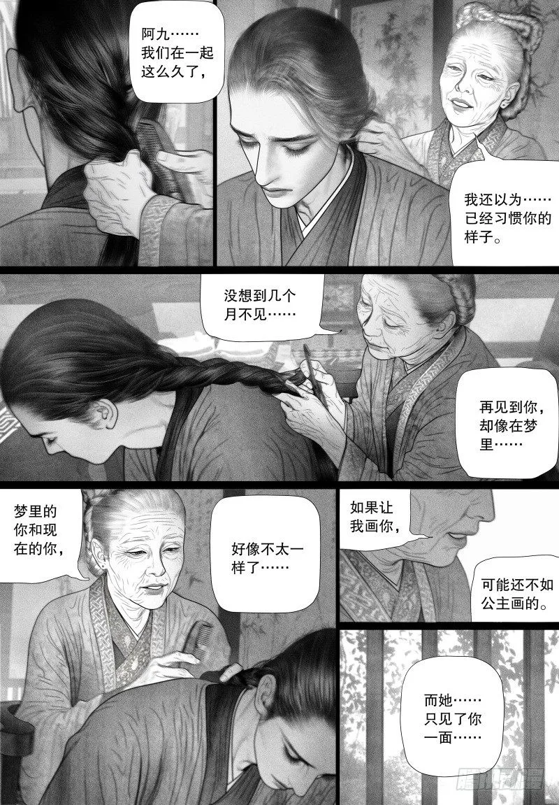 52省亲（二） 第9页