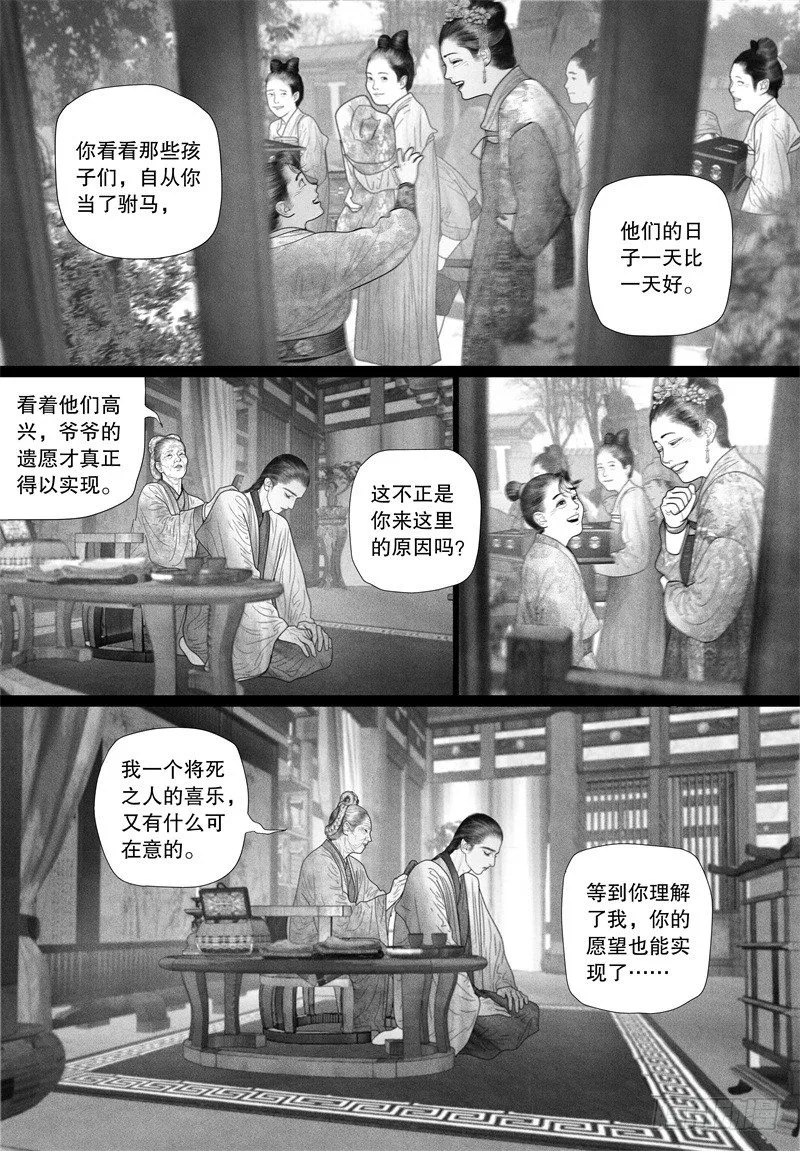 52省亲（二） 第10页
