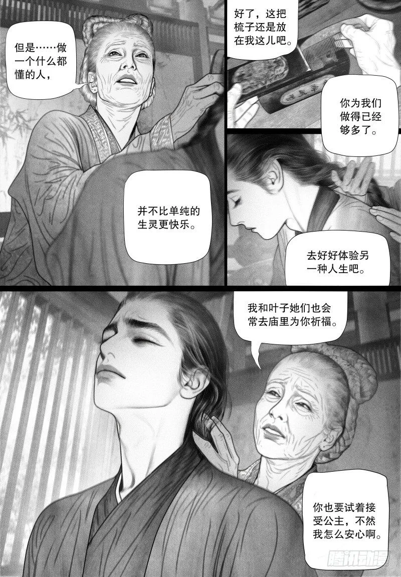 52省亲（二） 第11页