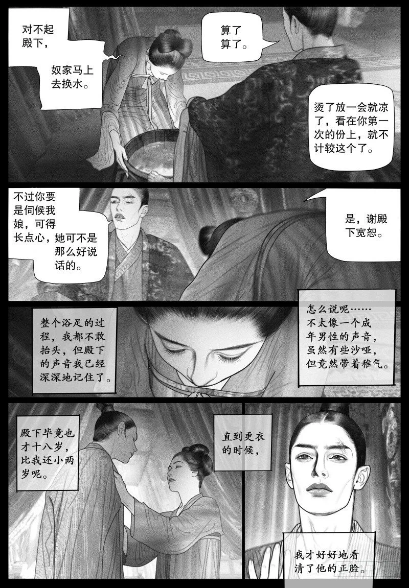 番外2（下） 第4页