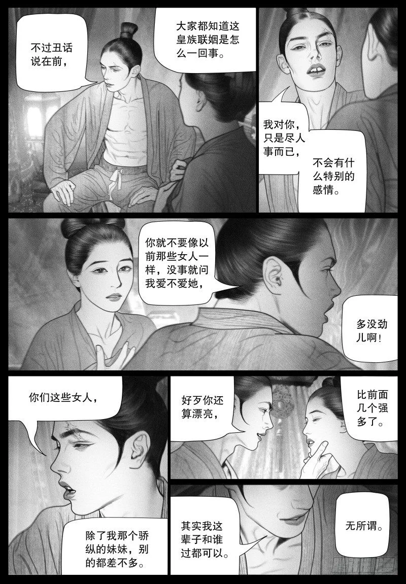 番外2（下） 第8页