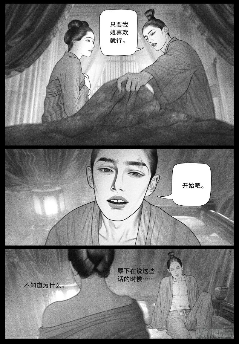 番外2（下） 第9页