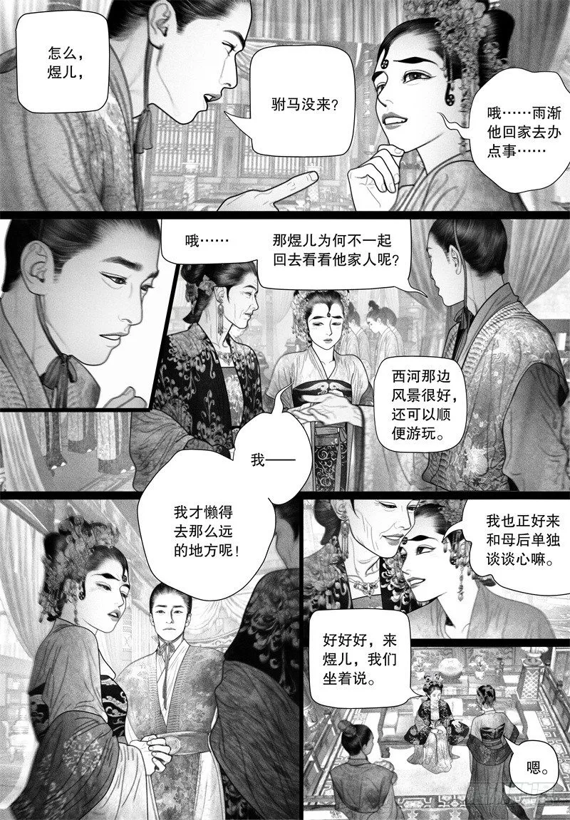 53一刻也不想分开（一） 第6页