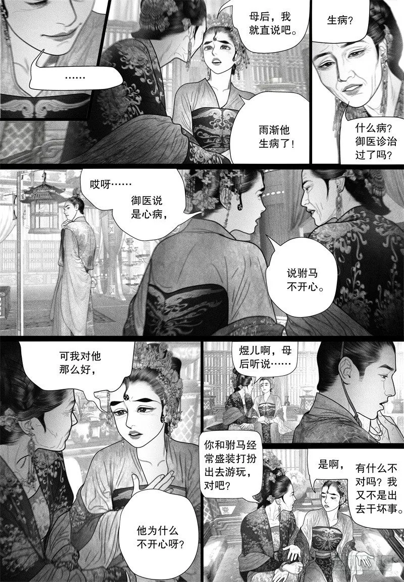 53一刻也不想分开（一） 第8页