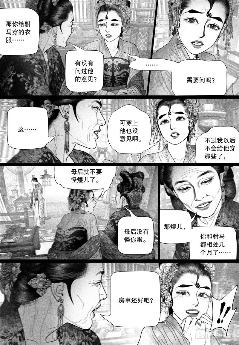 53一刻也不想分开（一） 第9页