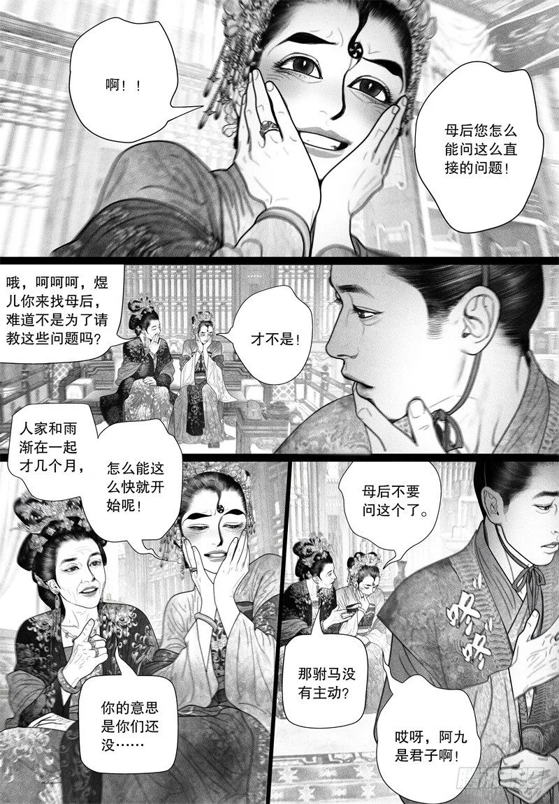 54一刻也不想分开（二） 第2页