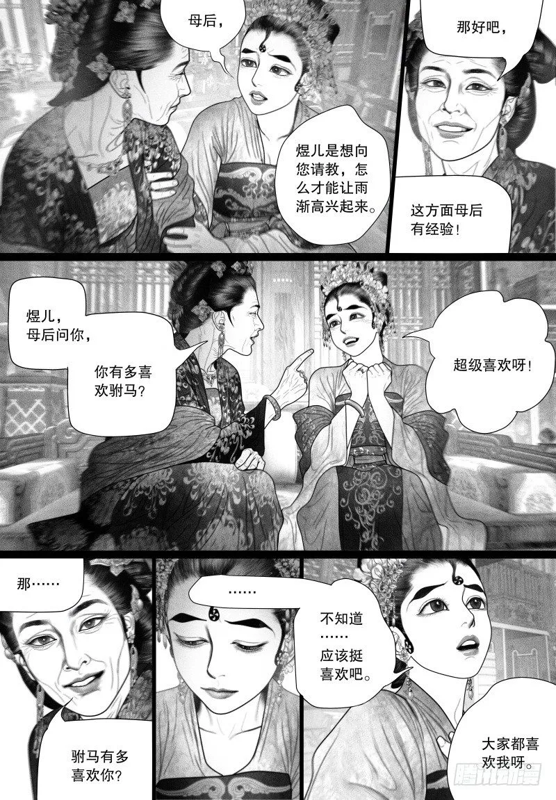 54一刻也不想分开（二） 第3页