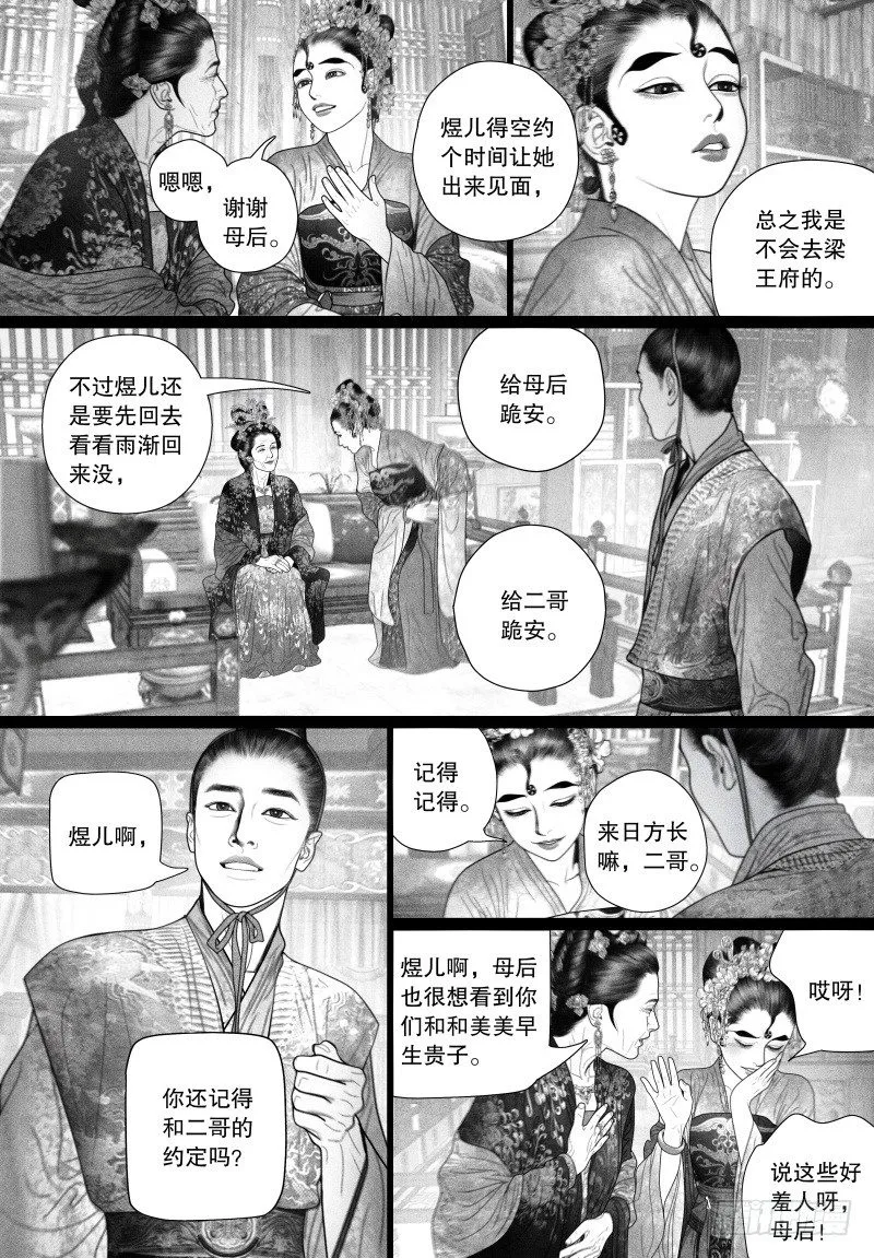 54一刻也不想分开（二） 第6页
