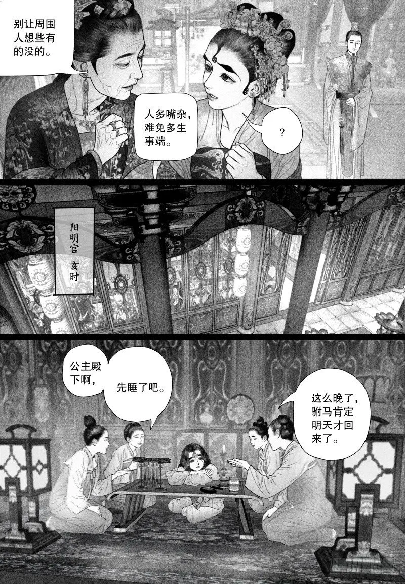 54一刻也不想分开（二） 第7页