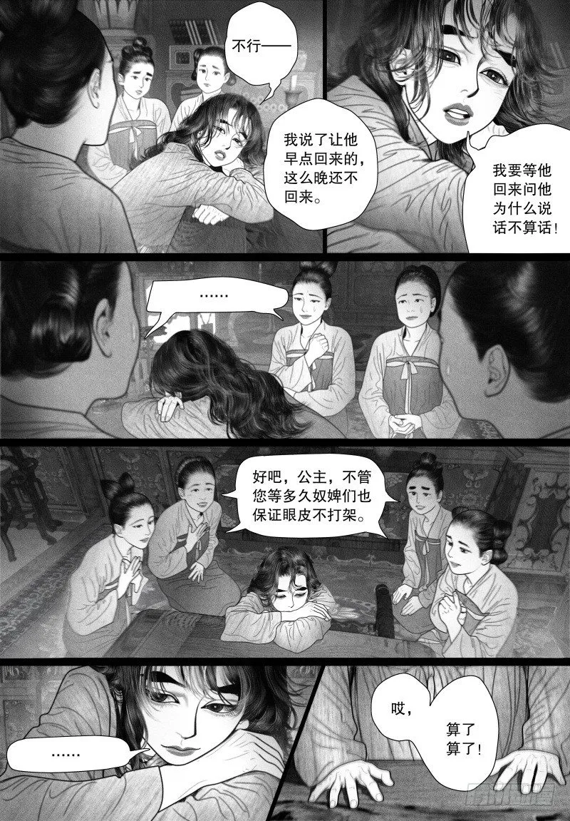 54一刻也不想分开（二） 第8页