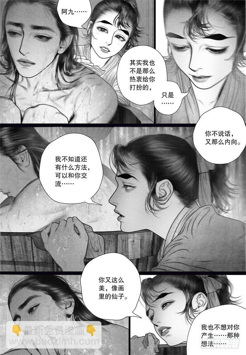 56伺候沐浴（一） 第4页