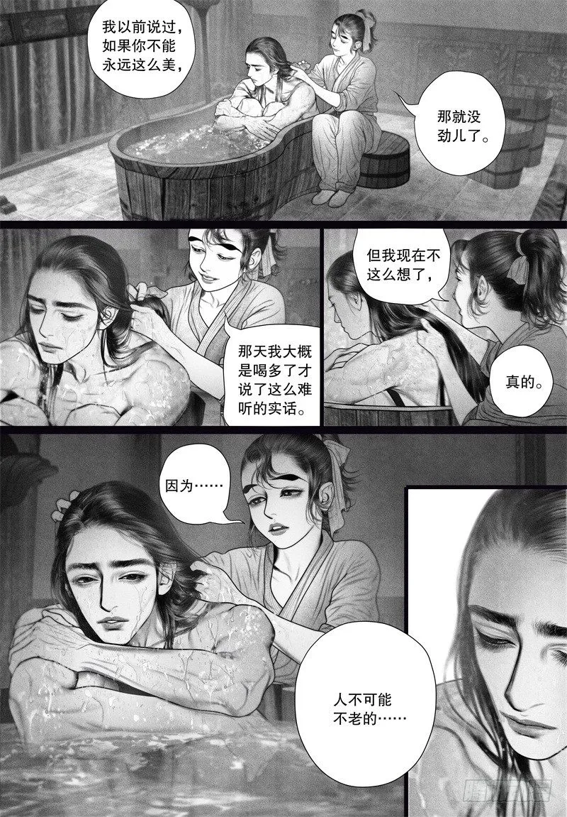 56伺候沐浴（一） 第5页