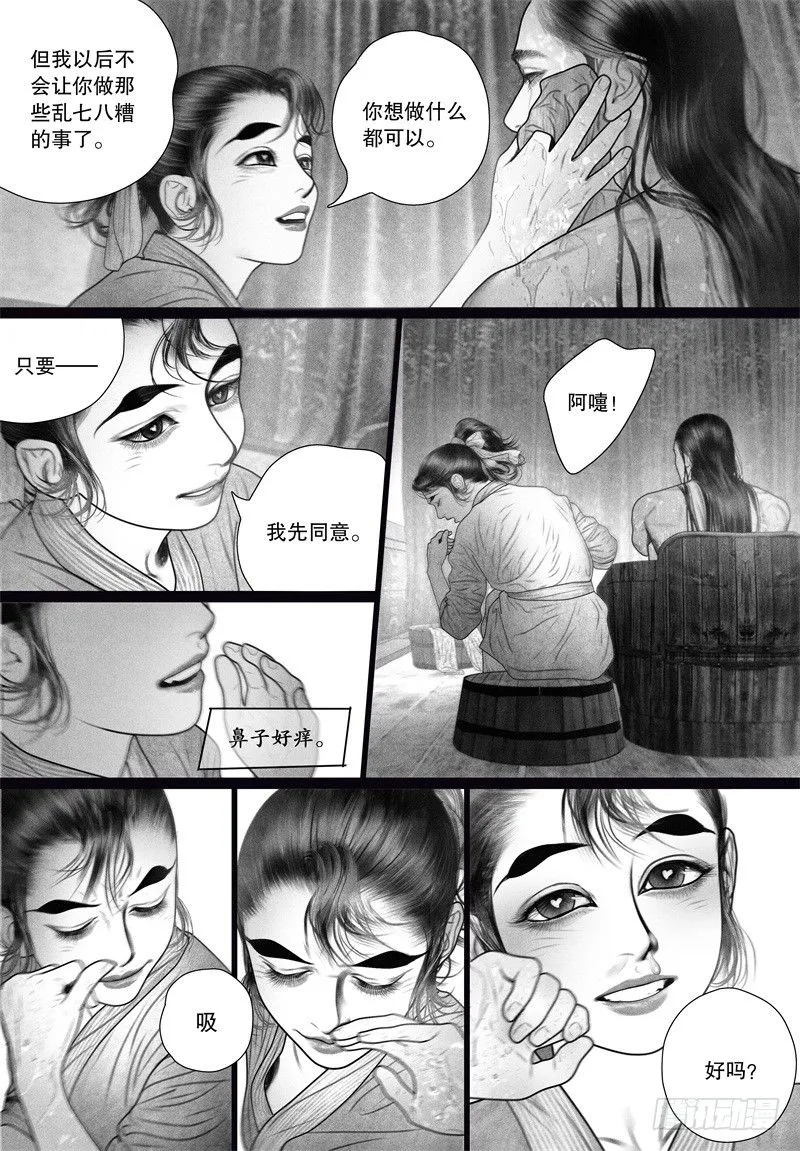 56伺候沐浴（一） 第9页