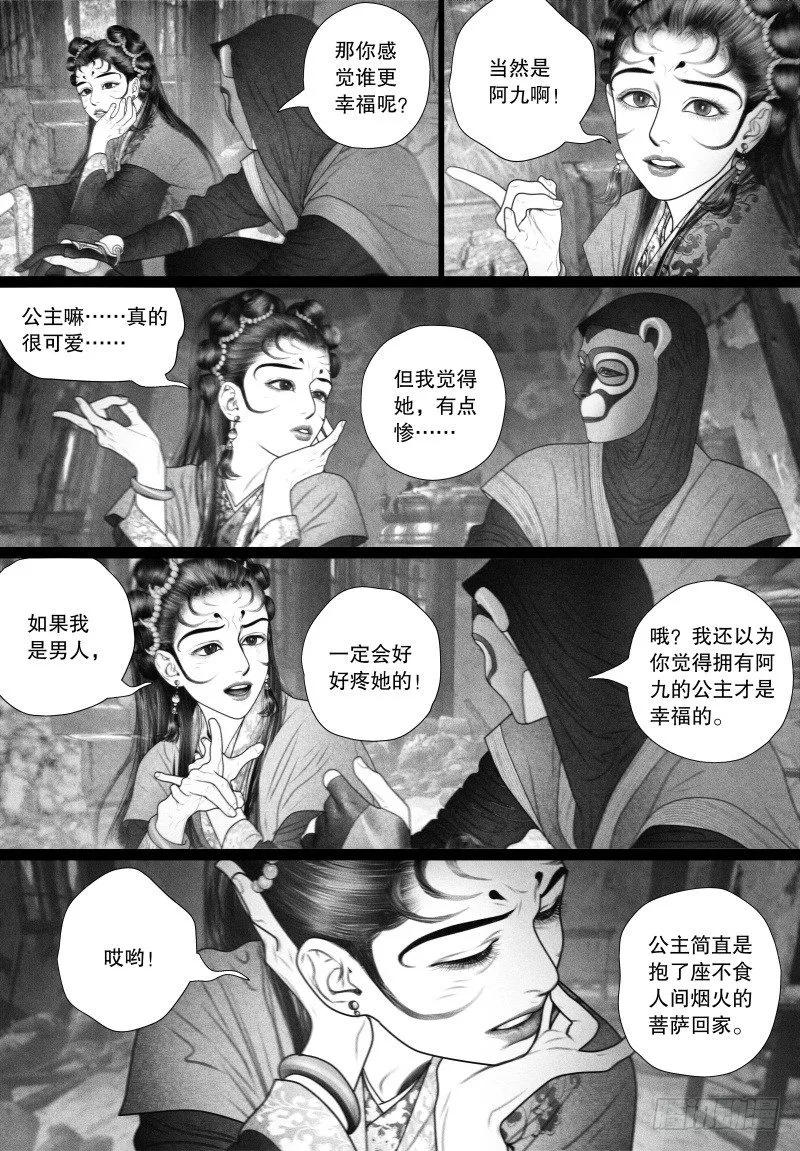 57伺候沐浴（二） 第7页