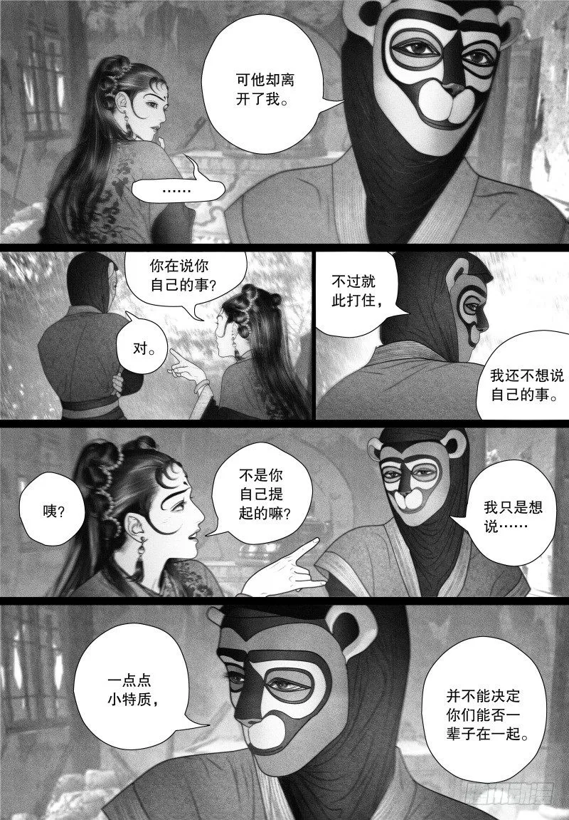 57伺候沐浴（二） 第9页