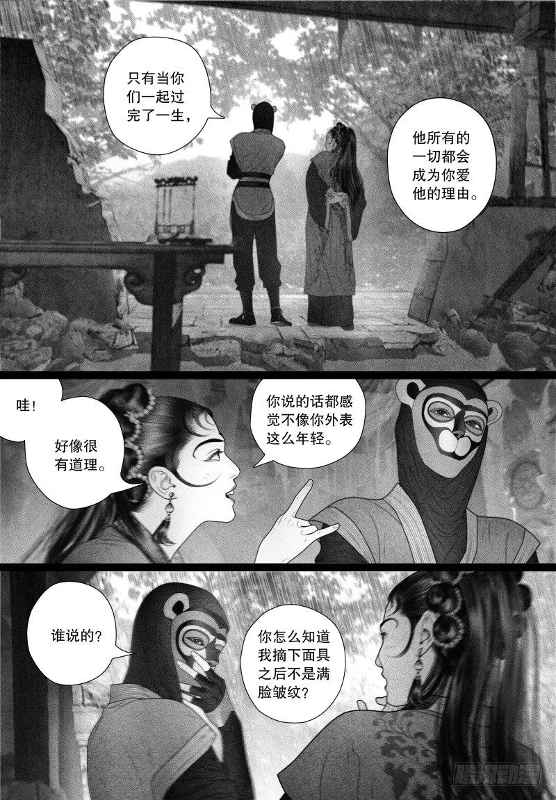 57伺候沐浴（二） 第10页