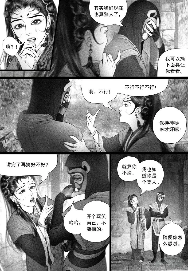 57伺候沐浴（二） 第11页