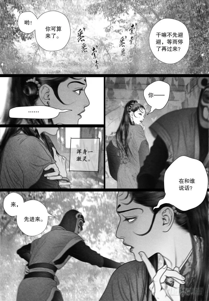58突然来访的“神秘人”（一） 第3页