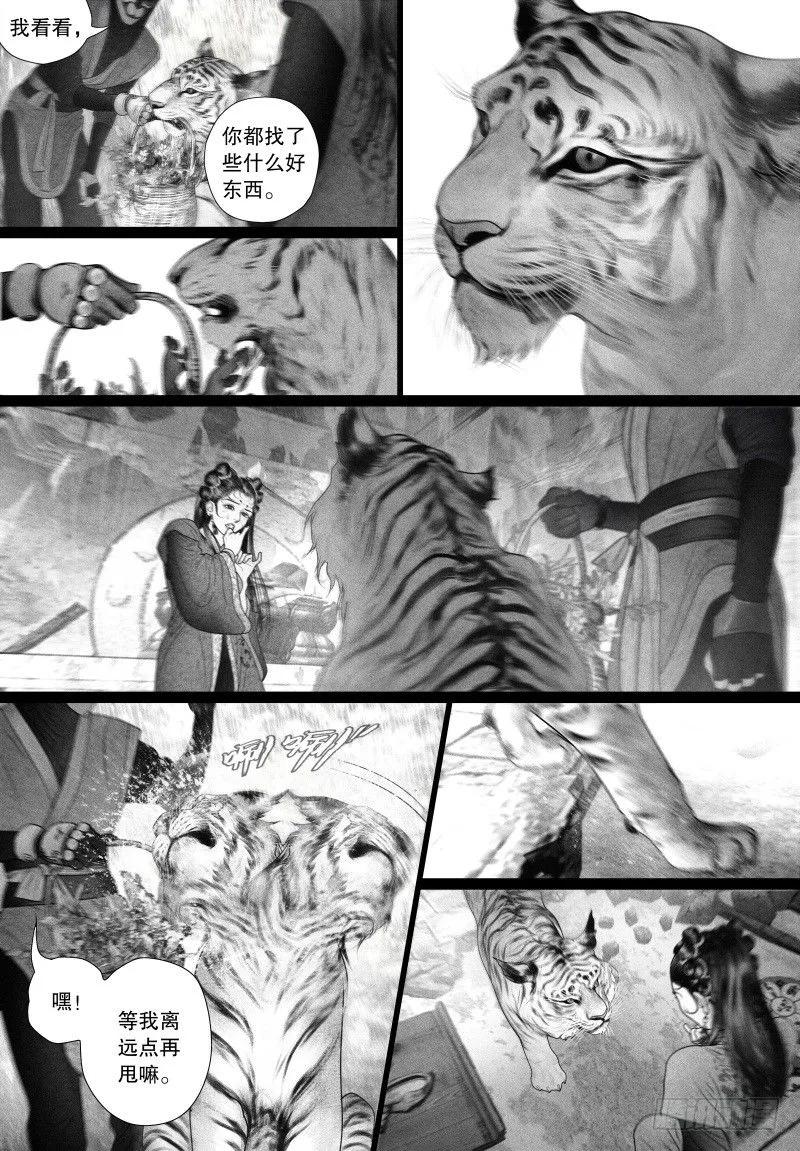 58突然来访的“神秘人”（一） 第5页