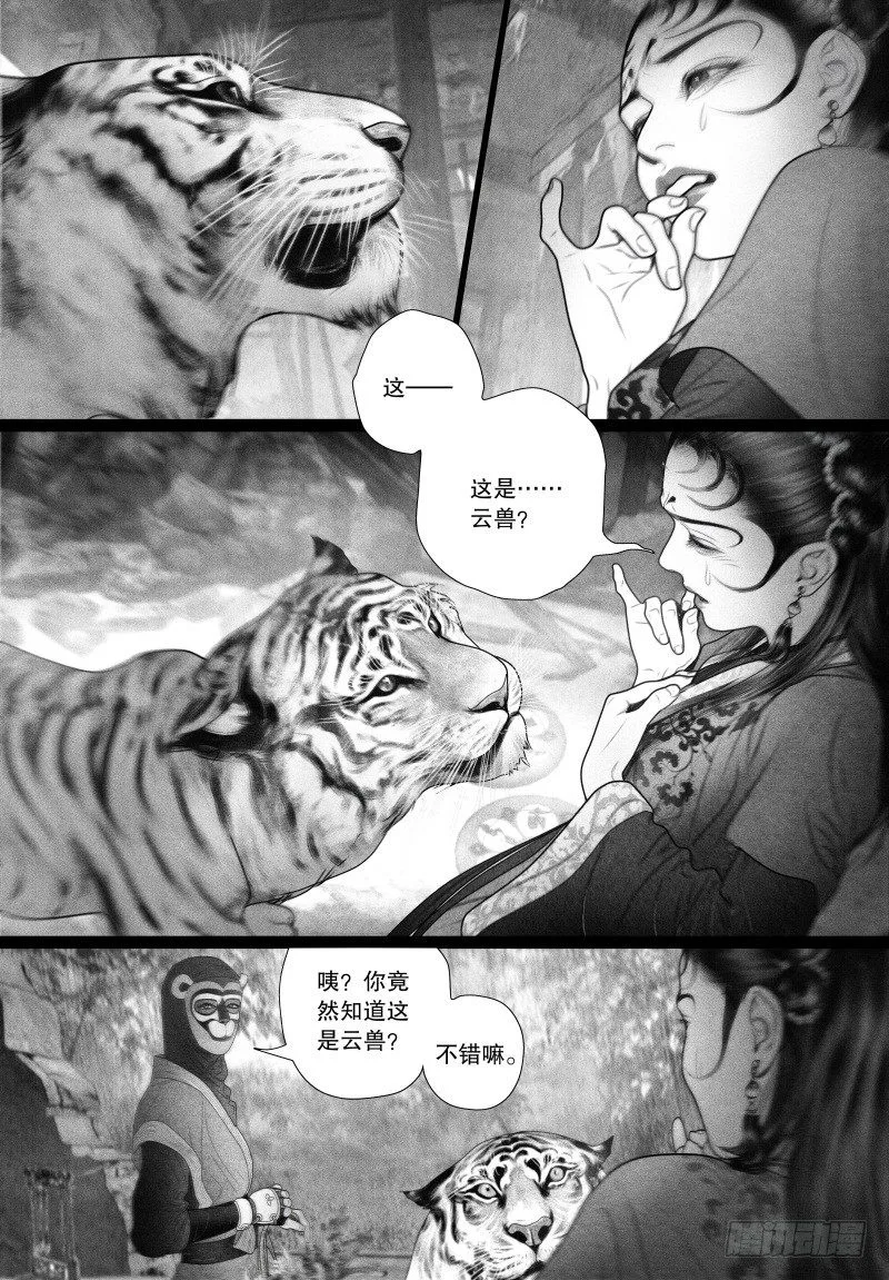 58突然来访的“神秘人”（一） 第6页