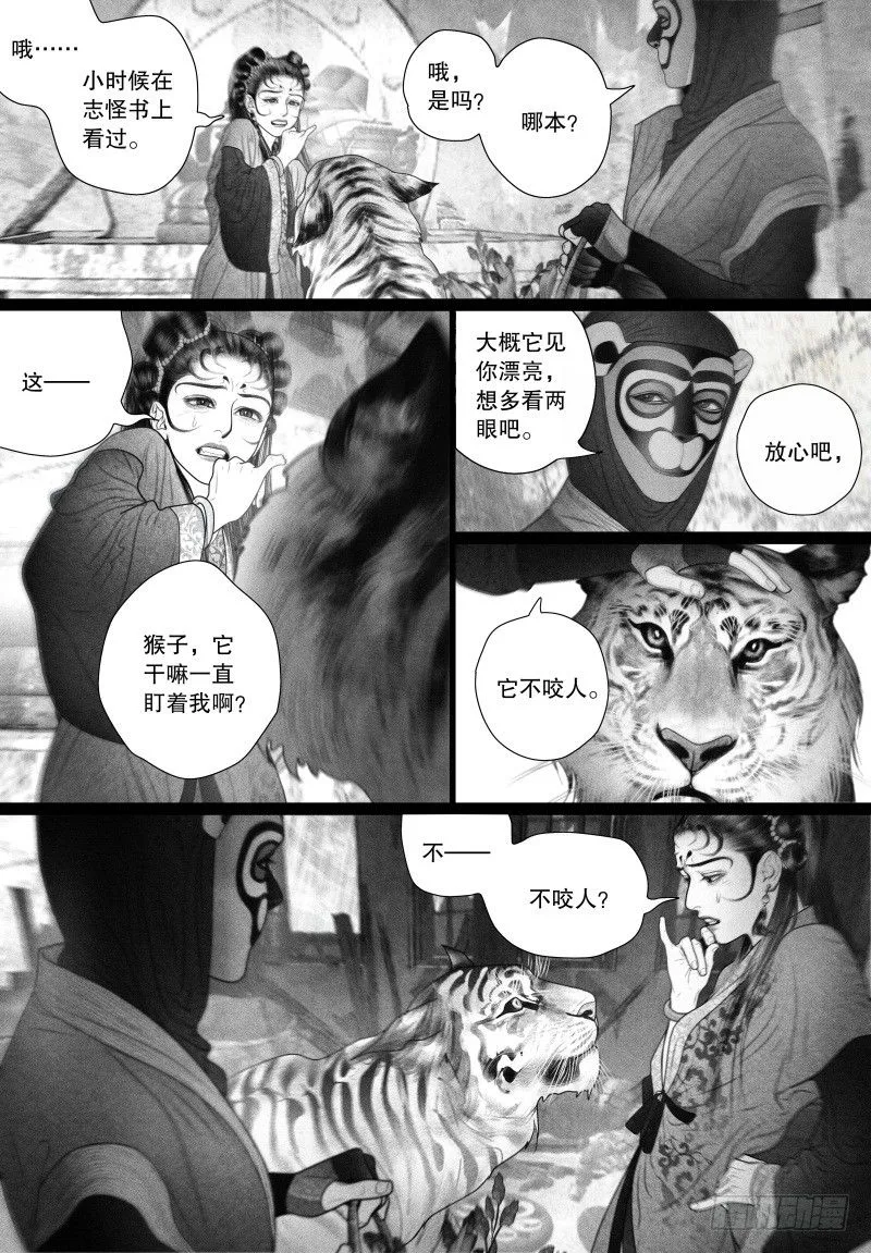 58突然来访的“神秘人”（一） 第7页