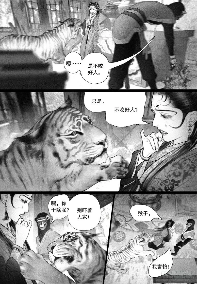 58突然来访的“神秘人”（一） 第8页