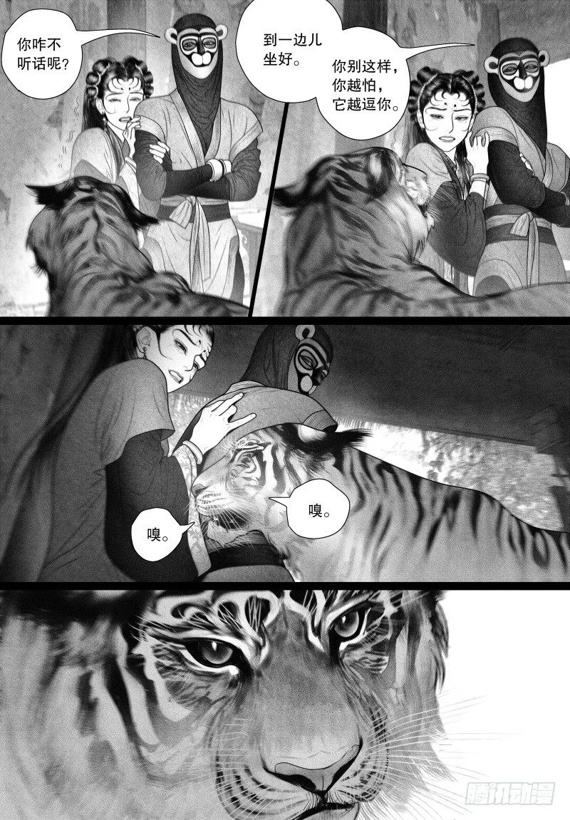58突然来访的“神秘人”（一） 第9页