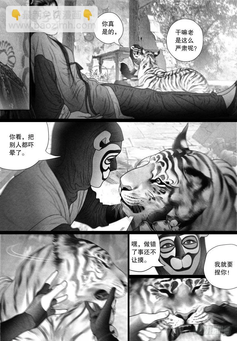 59突然来访的“神秘人”（二） 第4页
