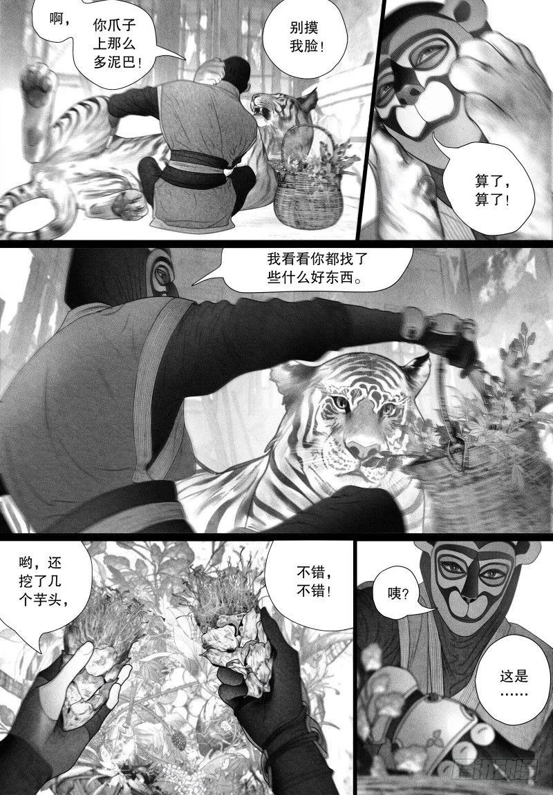 59突然来访的“神秘人”（二） 第5页