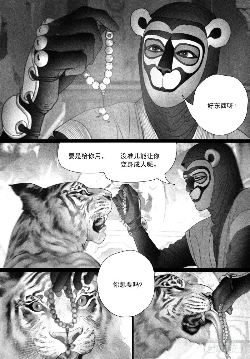 59突然来访的“神秘人”（二） 第6页