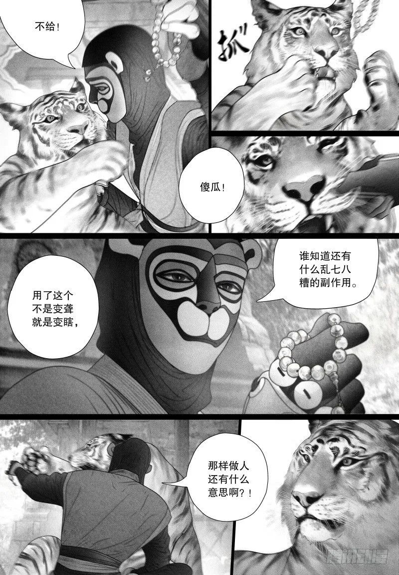 59突然来访的“神秘人”（二） 第7页
