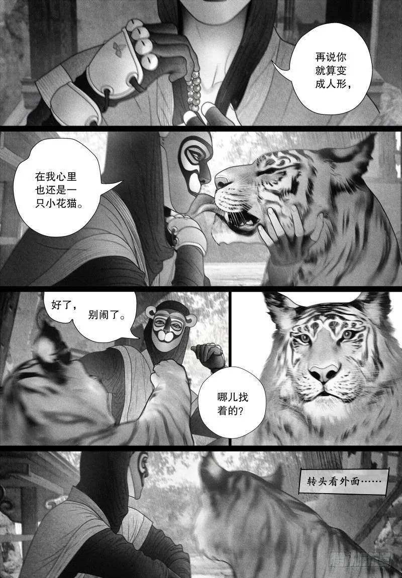 59突然来访的“神秘人”（二） 第8页
