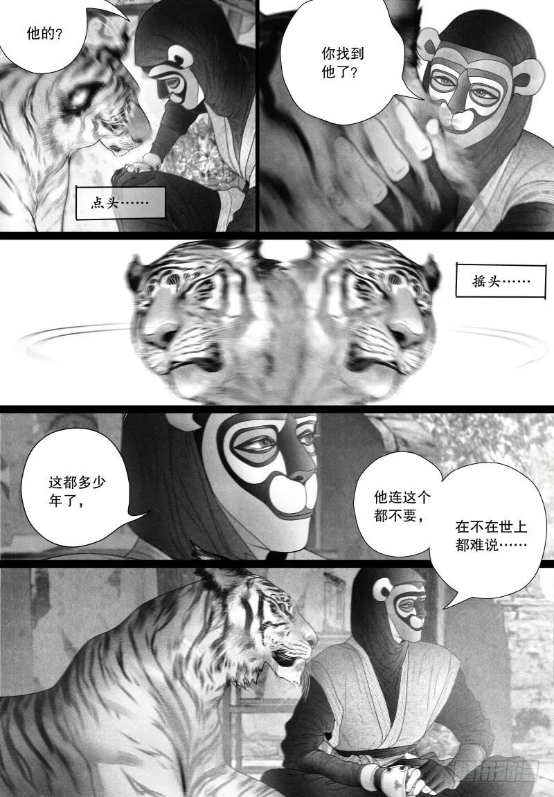 59突然来访的“神秘人”（二） 第9页