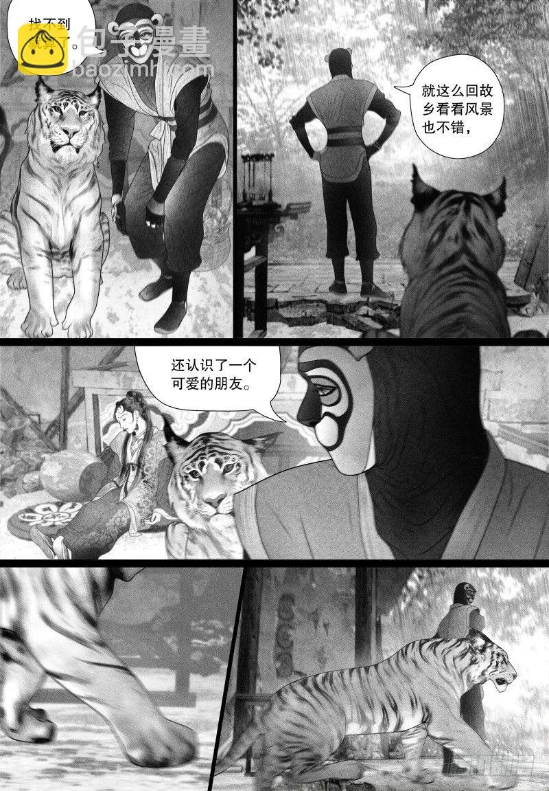 59突然来访的“神秘人”（二） 第10页