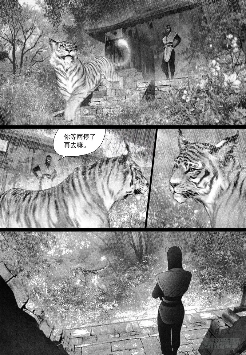 59突然来访的“神秘人”（二） 第11页
