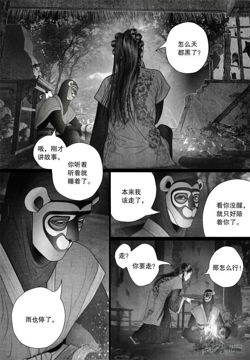 60面具下的脸 第4页