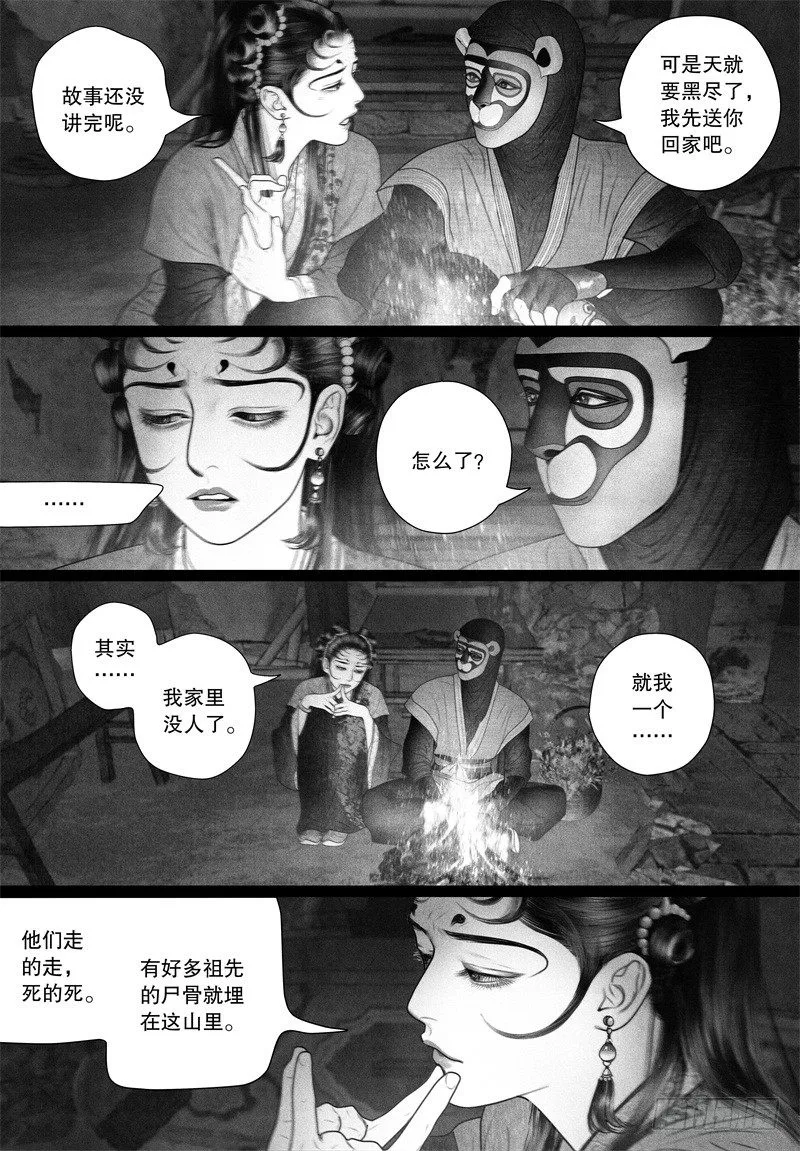 60面具下的脸 第5页