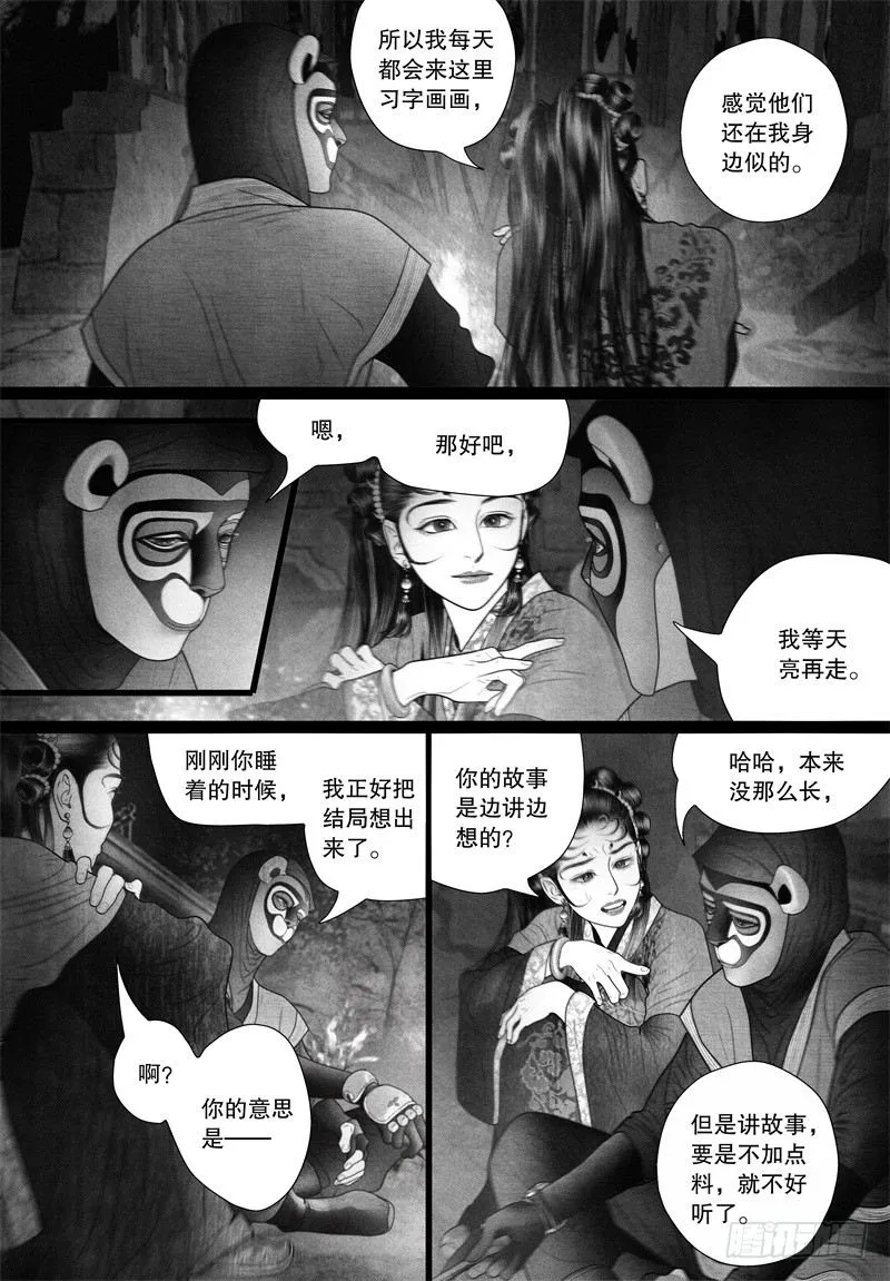 60面具下的脸 第6页