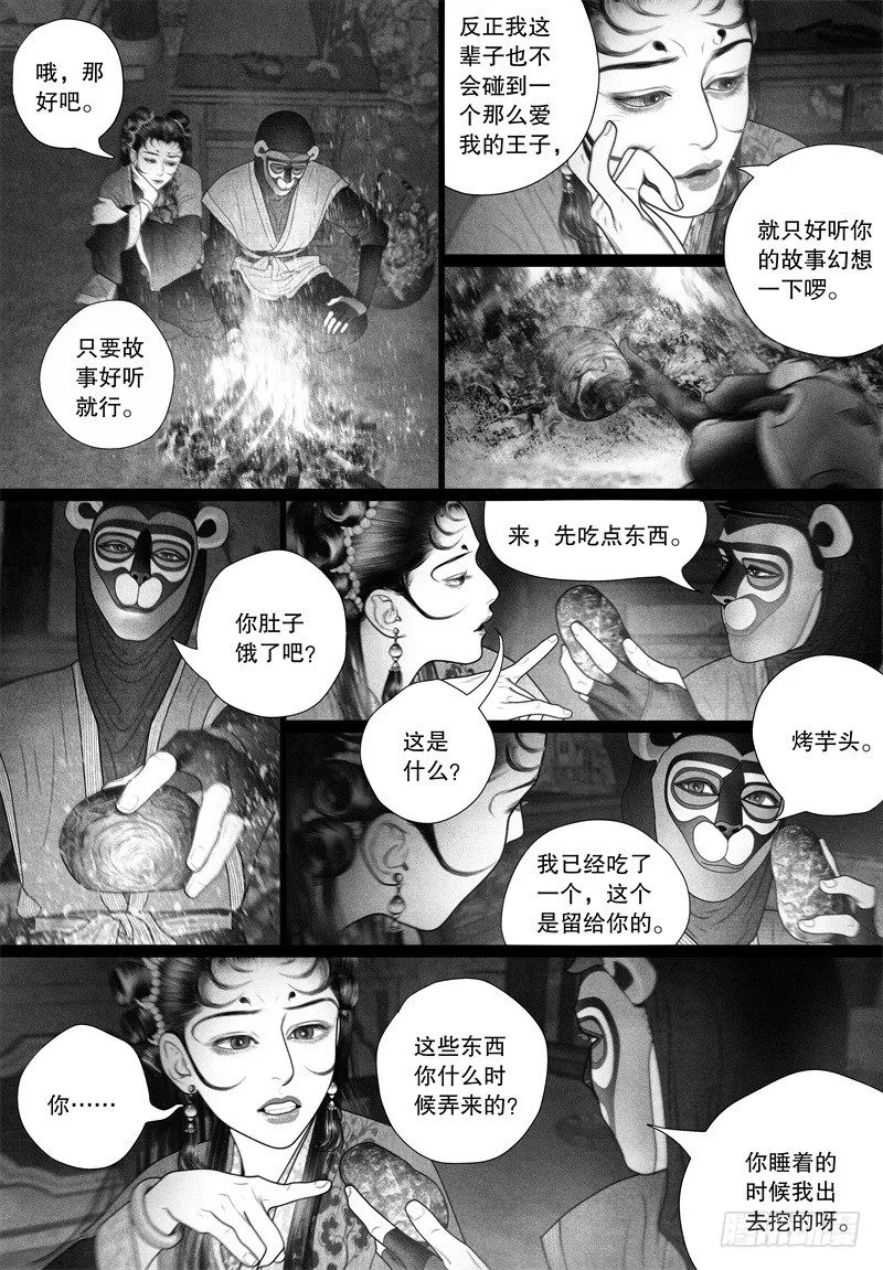 60面具下的脸 第7页