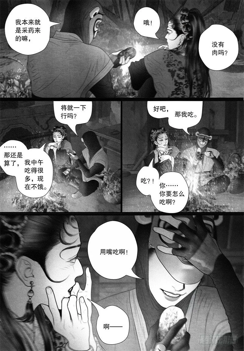 60面具下的脸 第8页