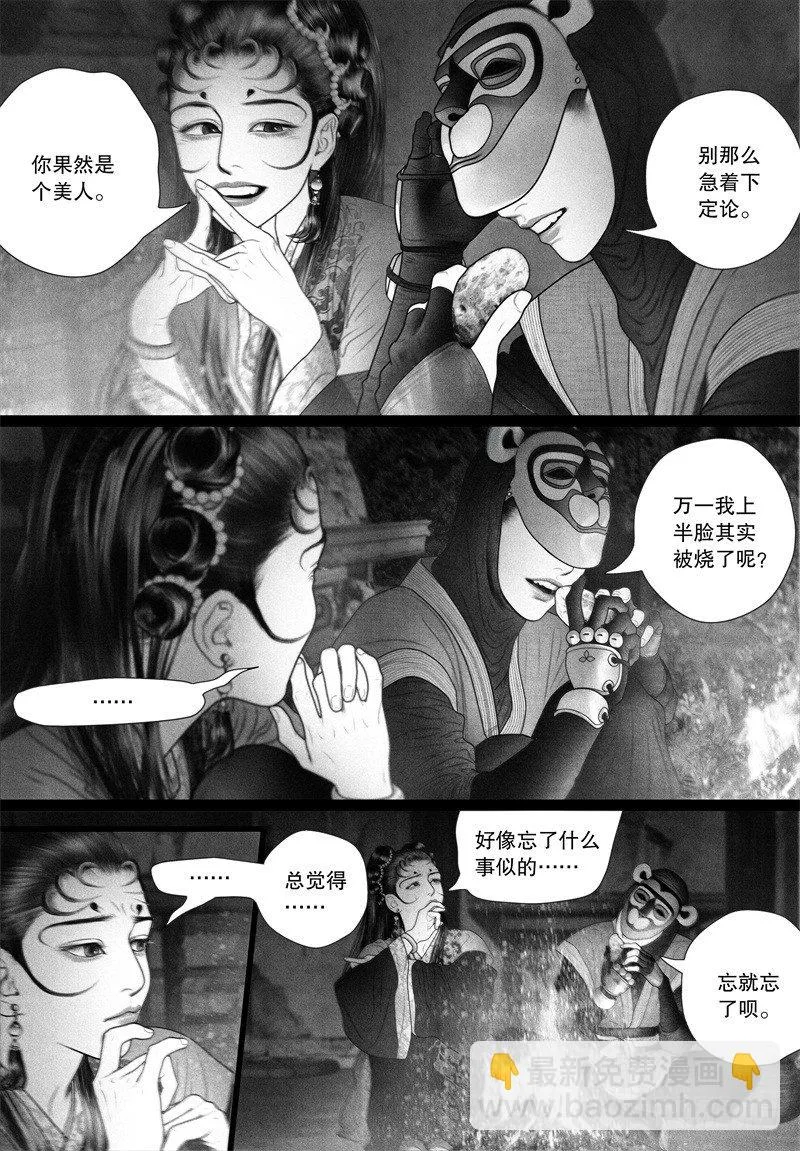 60面具下的脸 第9页